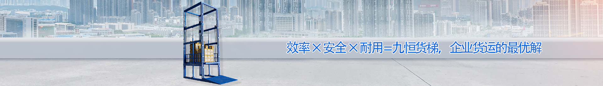 加茂镇顺优升降科技